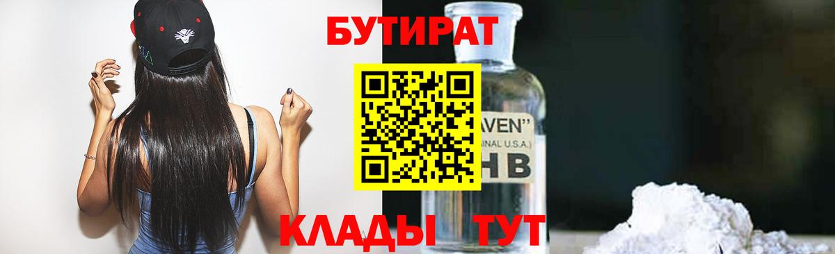 Бутират бутик Балашов