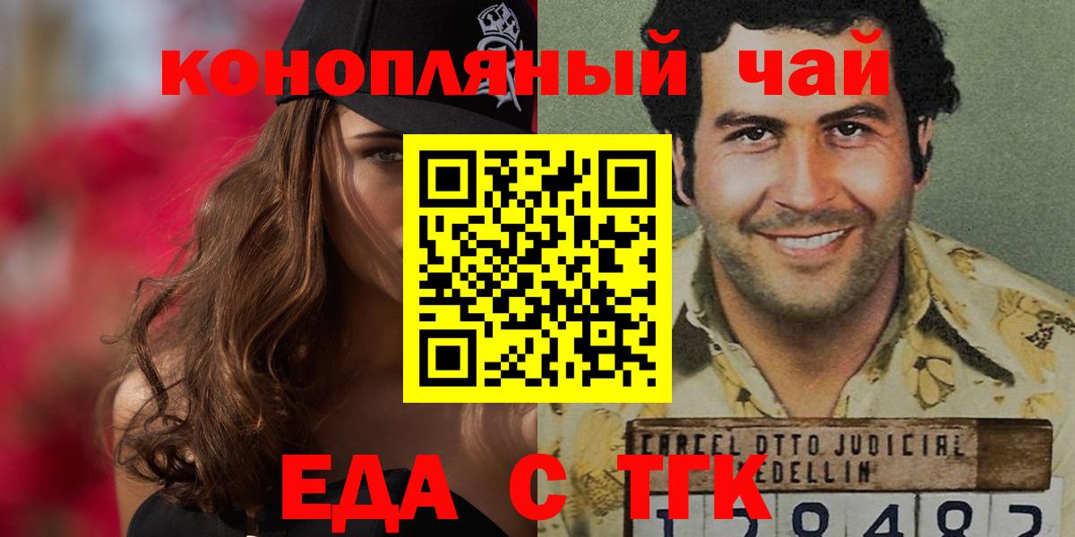 Еда ТГК марихуана  Вход с VPN  Балашов 