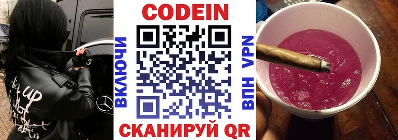 Кодеин Purple Drank  купить   Балашов 