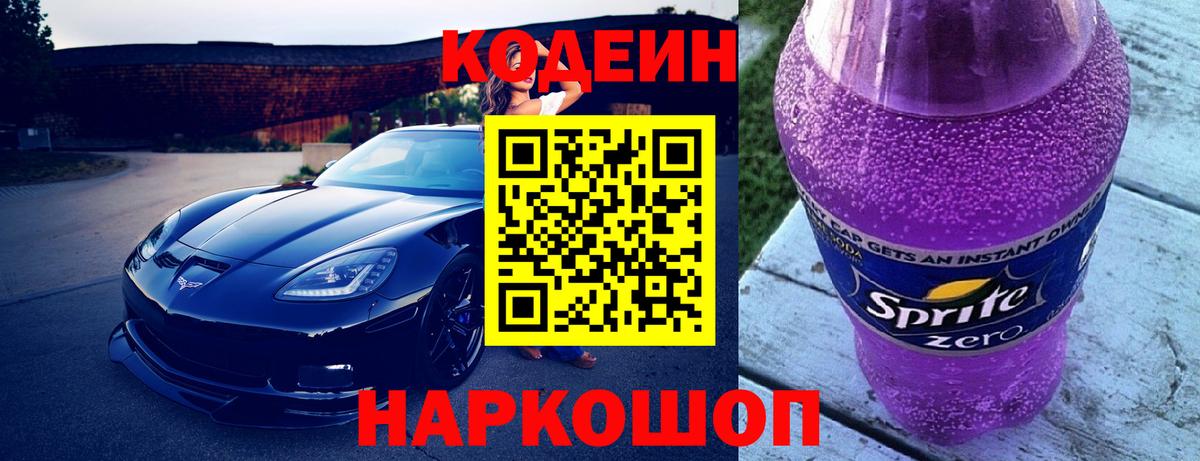 Балашов  Codein напиток Lean (лин)  Кодеиновый сироп Lean напиток Lean (лин)  Вход с VPN 