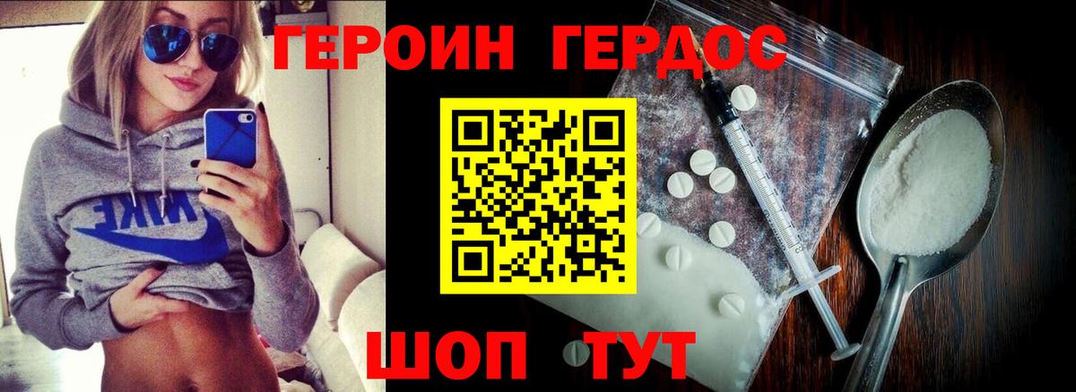 ГЕРОИН Heroin Балашов