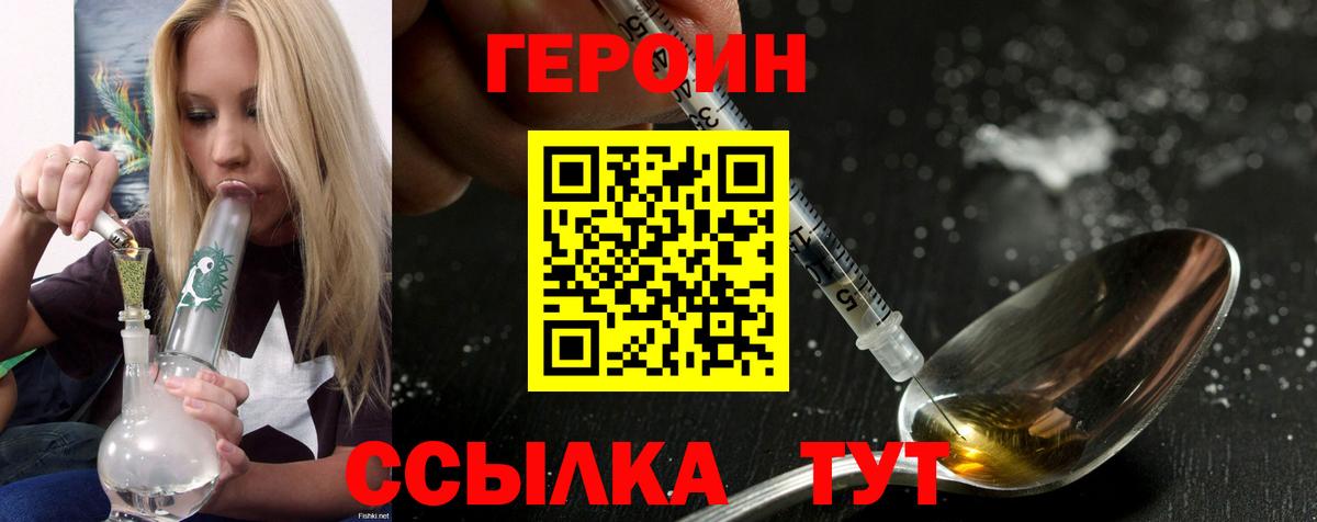 ГЕРОИН  Героин афганец  Вход с VPN  Балашов 